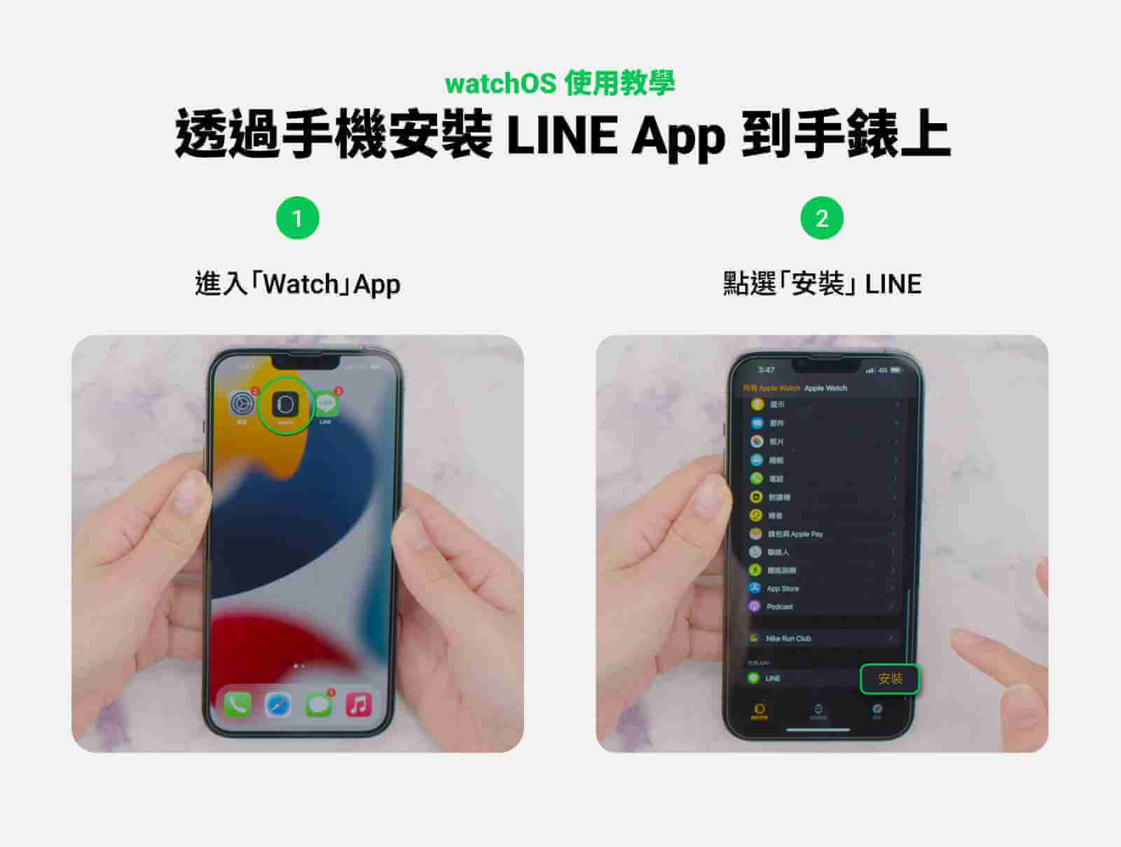 Apple Watch LINE 安装